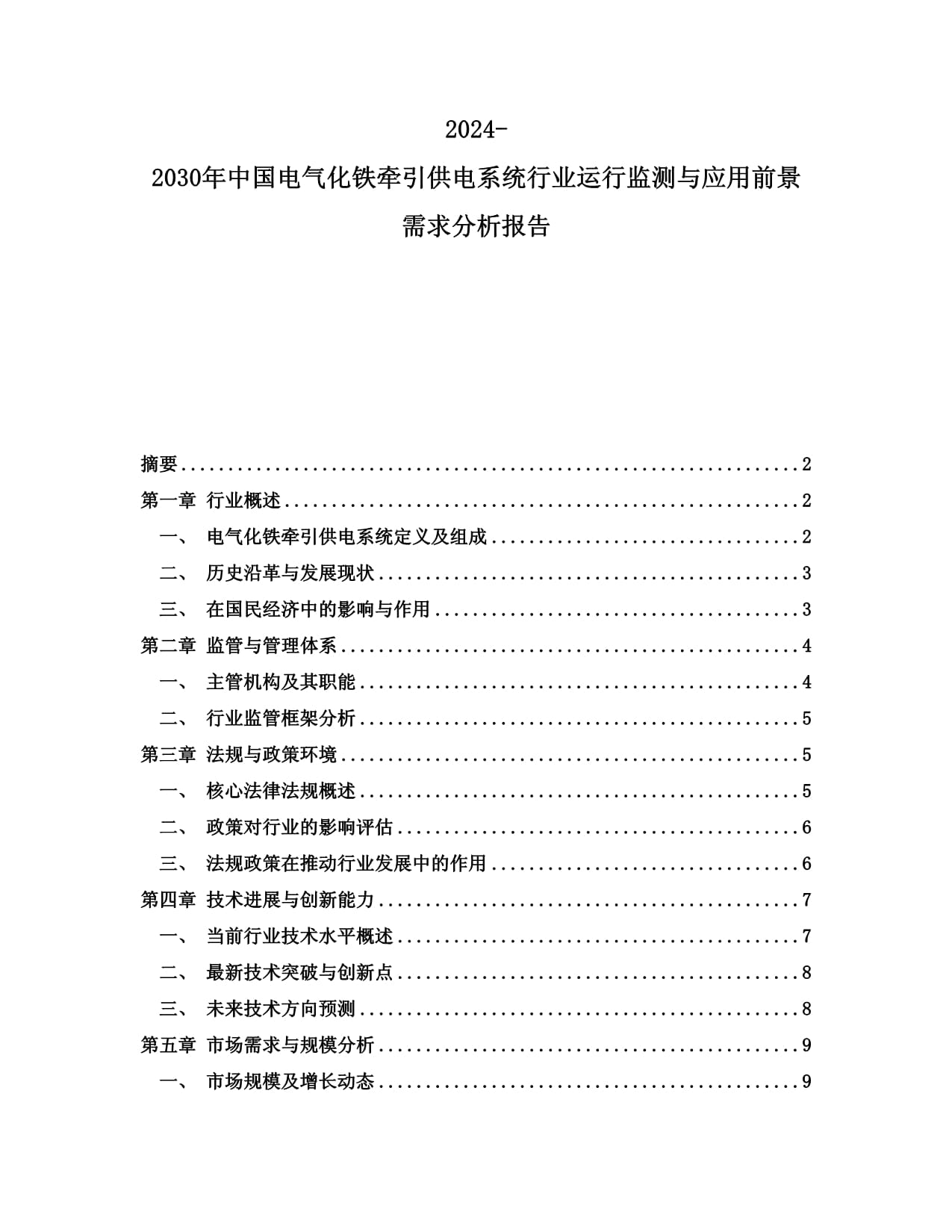 柔性直流输电工程